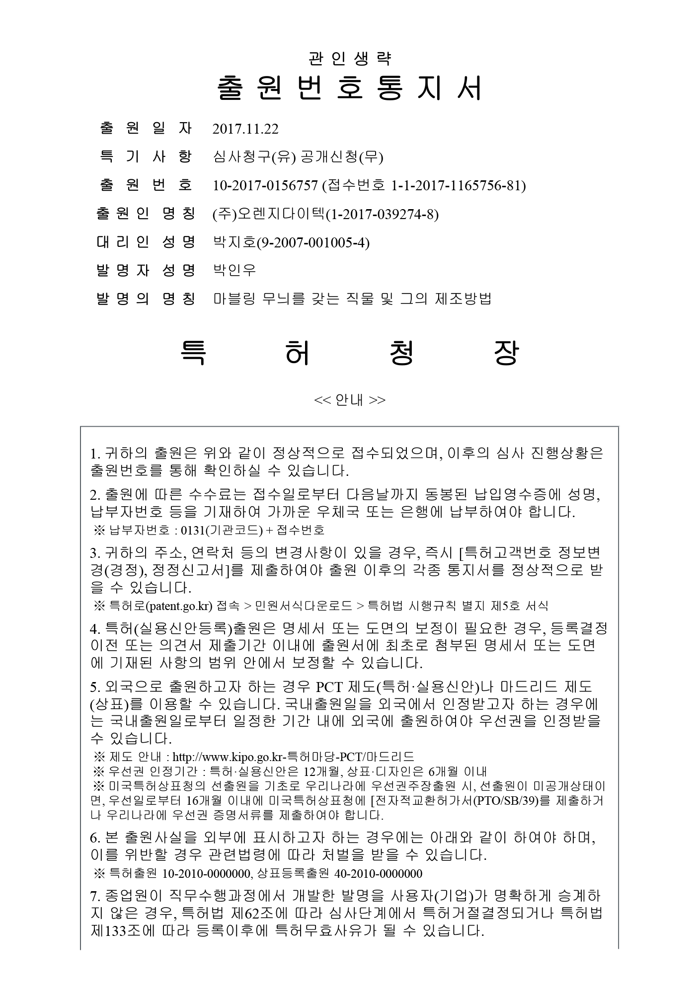 특허출원서