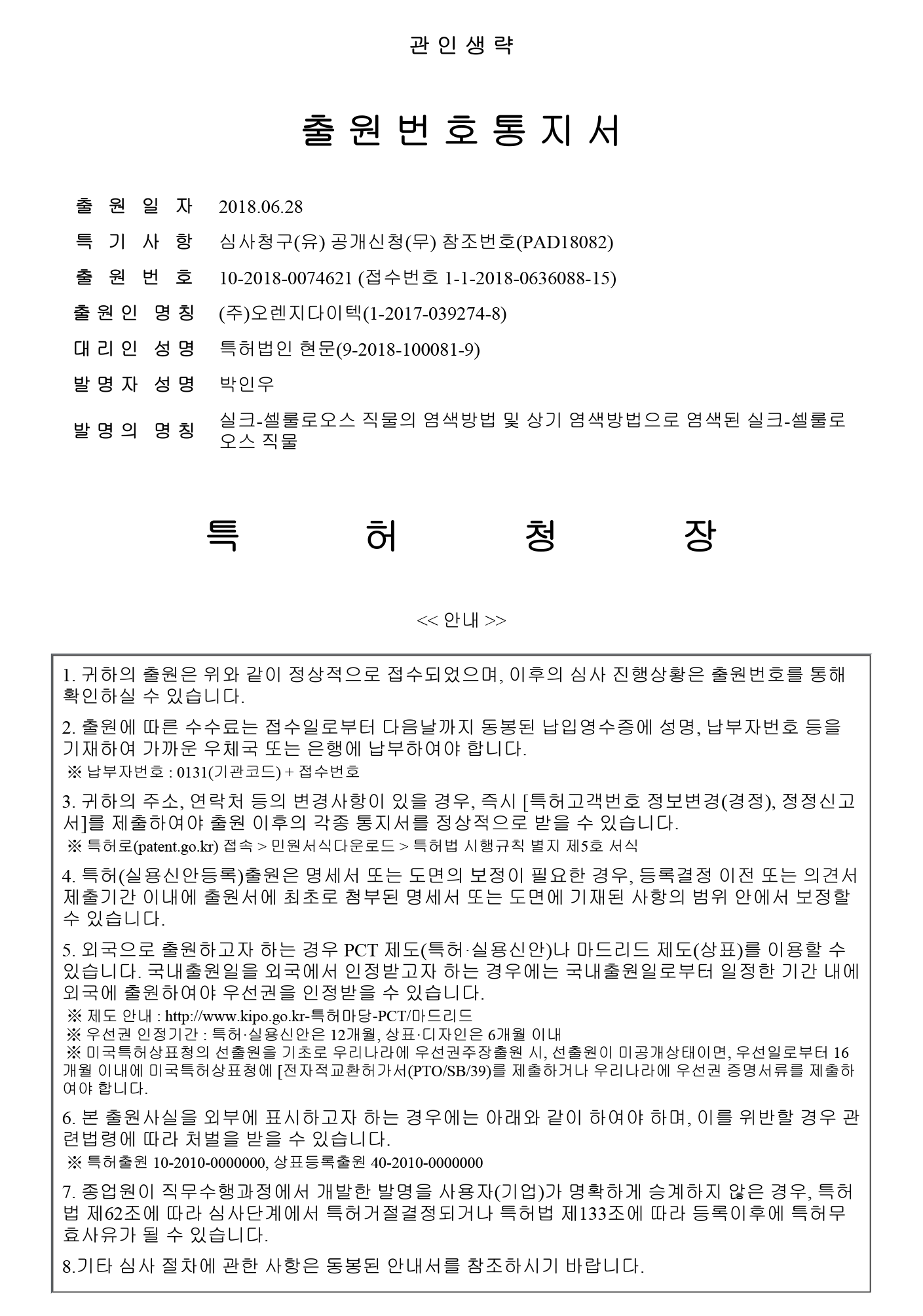 특허출원서