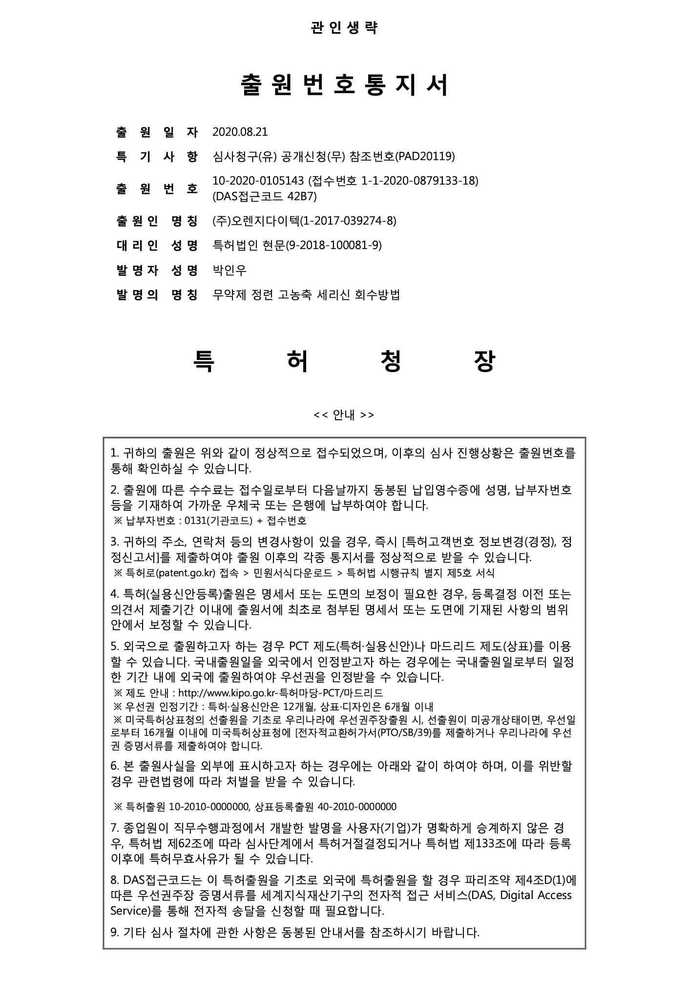 특허출원서