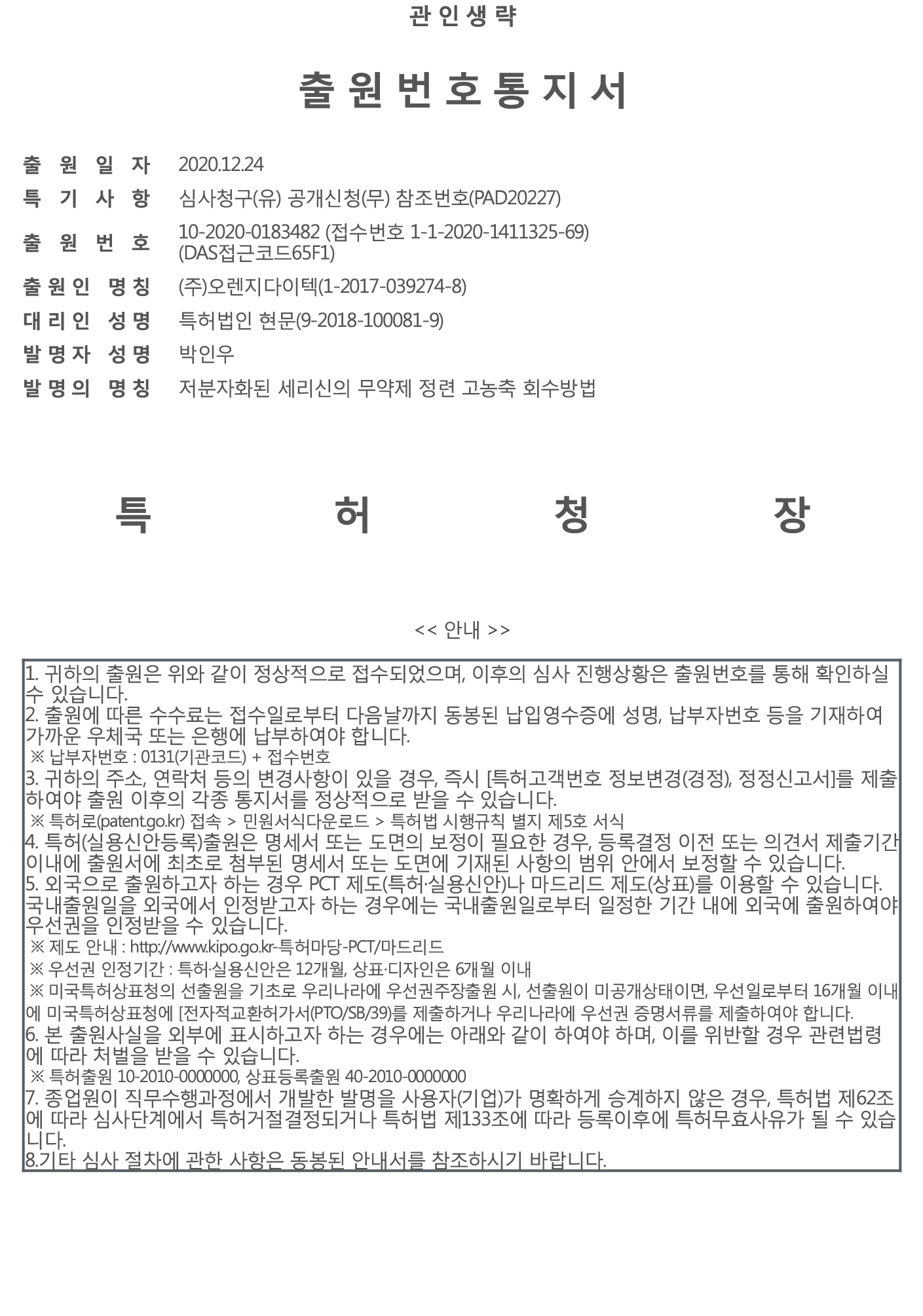 특허출원서