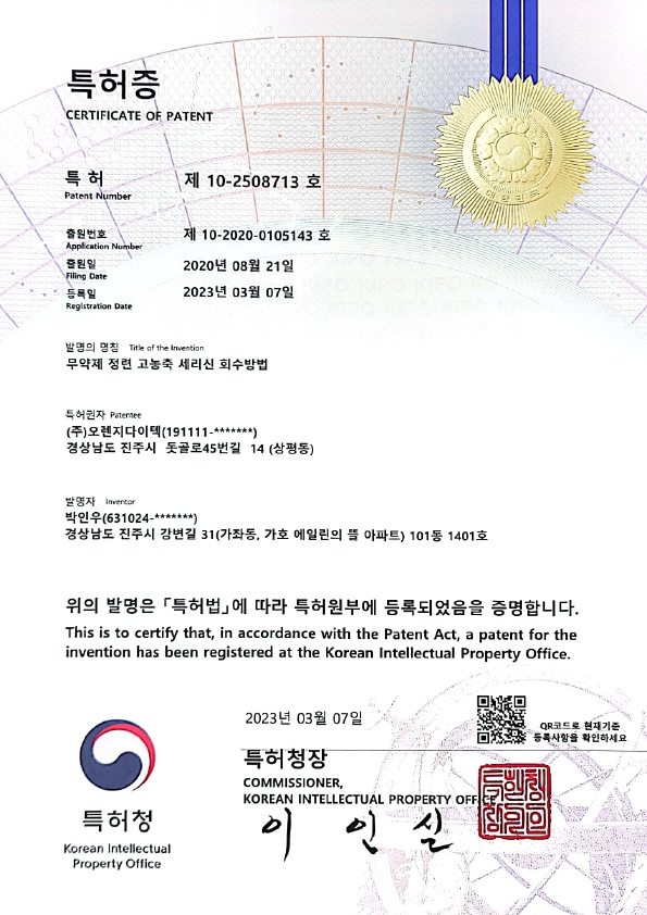특허증